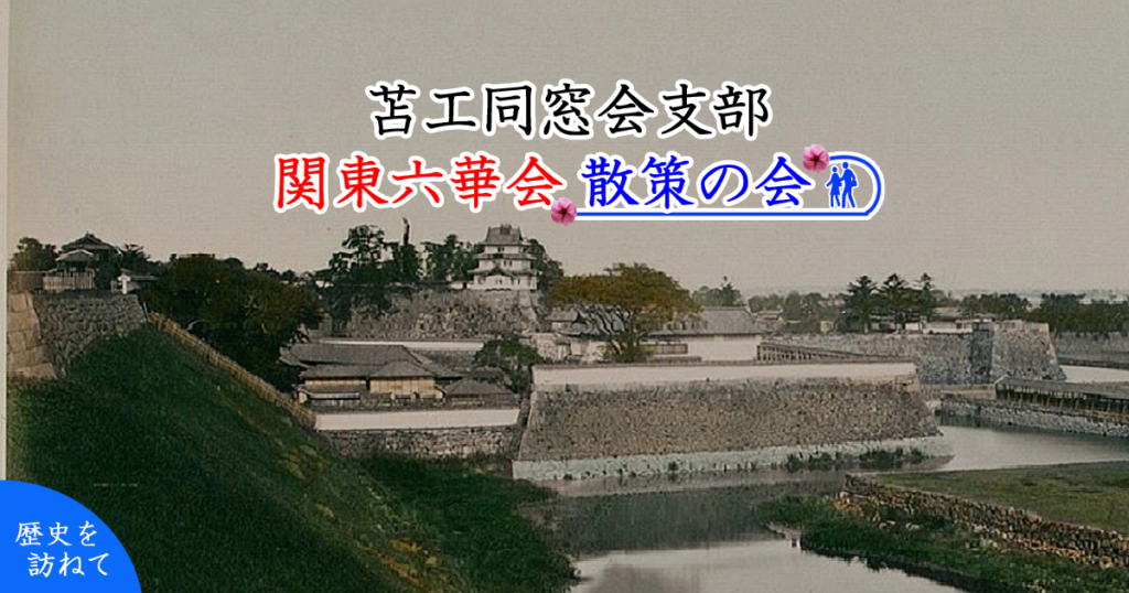 令和４年１１月散策 「江戸（東京）を守る治水大事業」開催報告