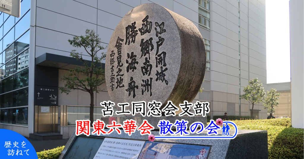 平成３０年１１月散策 幕末の江戸歴史 開催報告