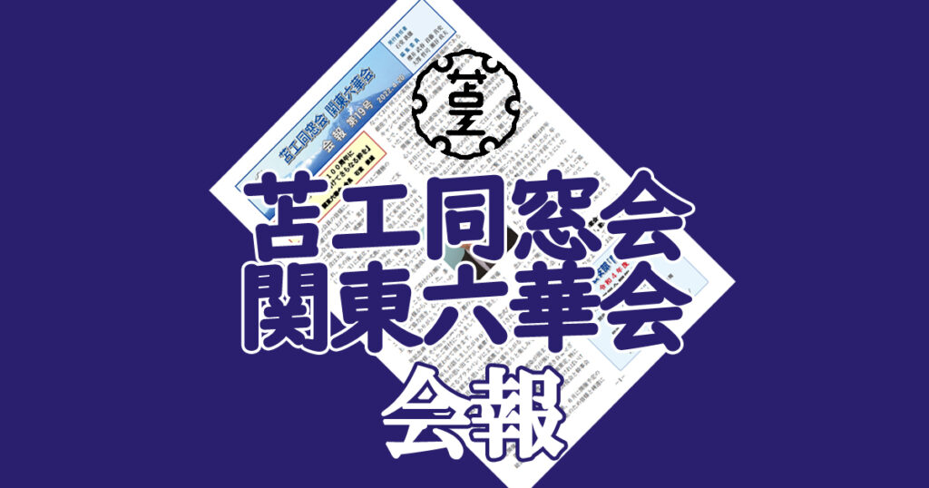 令和２年 会報第１７号