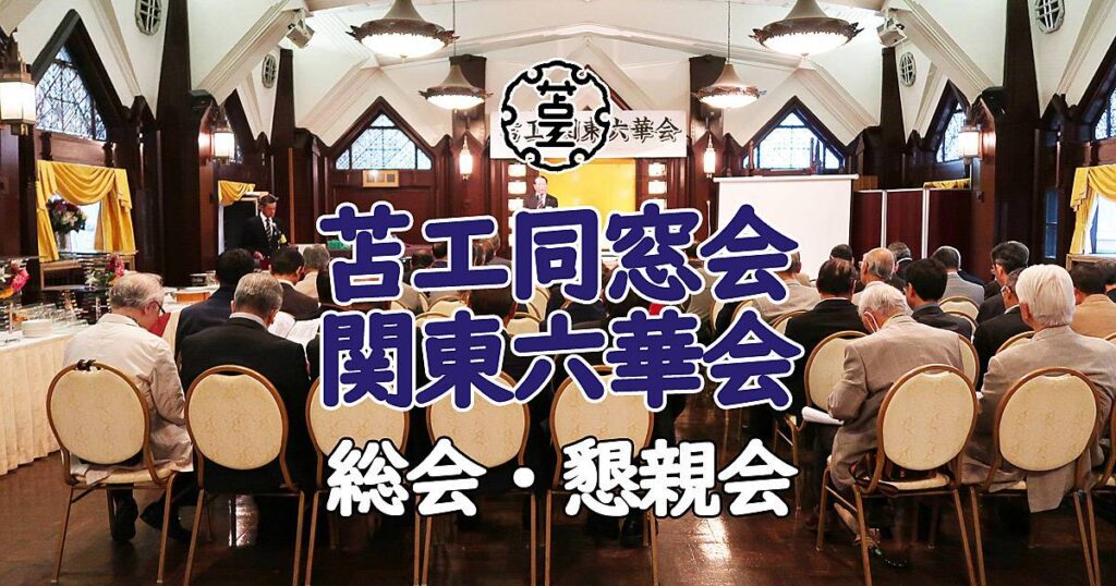 令和６年度 総会・懇親会写真集