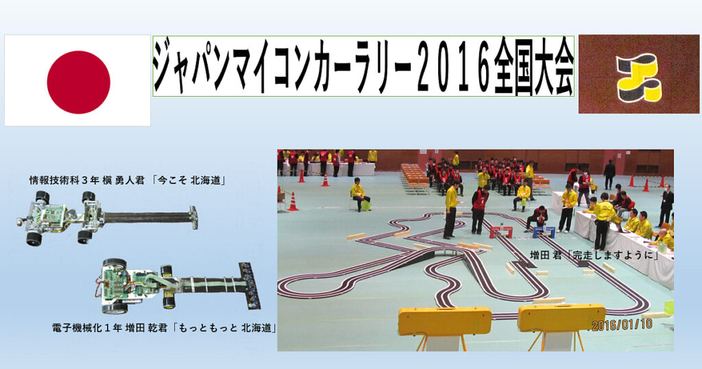 平成２８年 ＪＭＣＲ２０１６全国大会開催報告