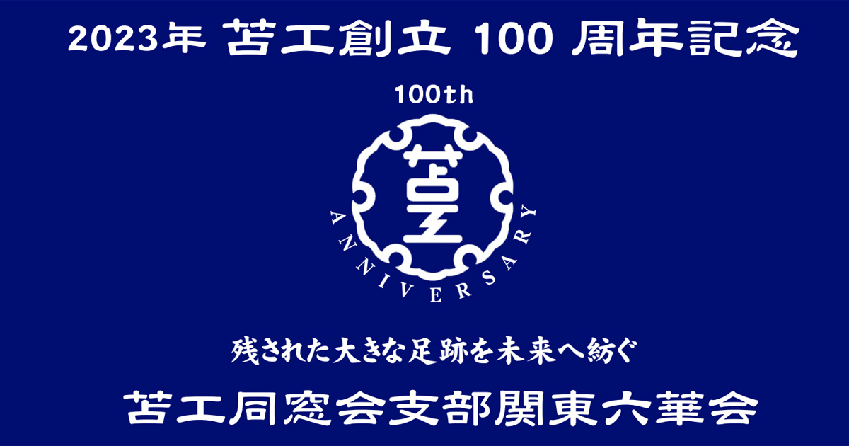 創立100周年記念タオルアイキャッチ画像