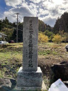 下原刀鍛冶発祥の地の碑画像