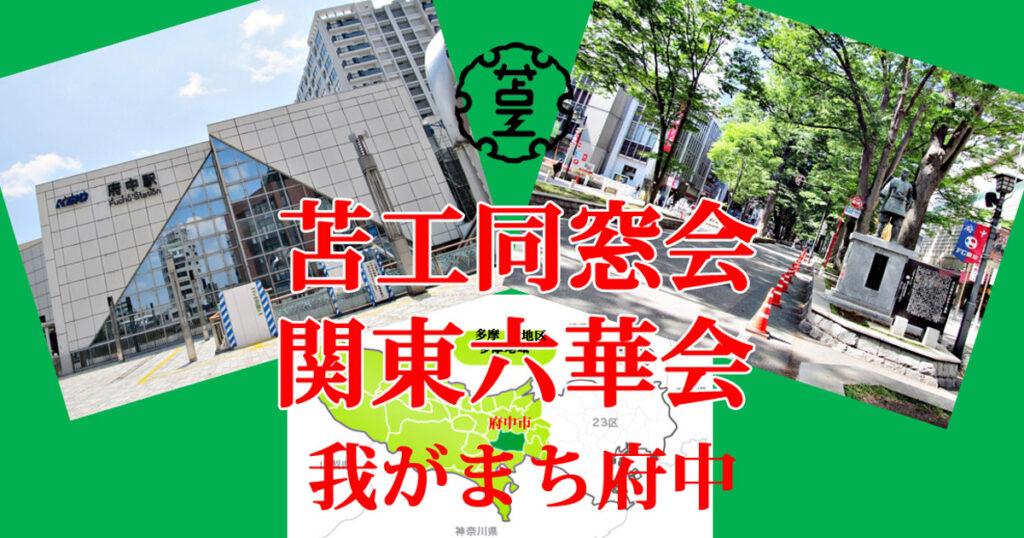 令和５年 我がまち府中