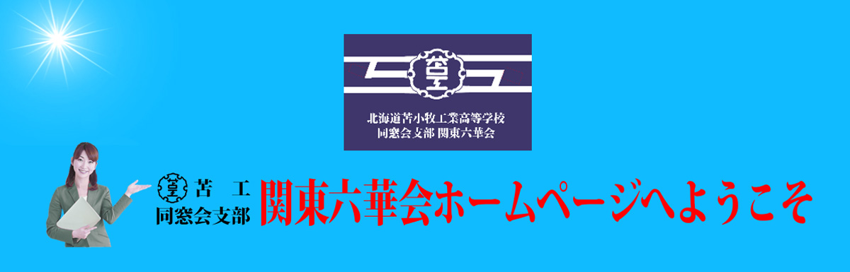 PCホームページへようこそ(冬服)画像