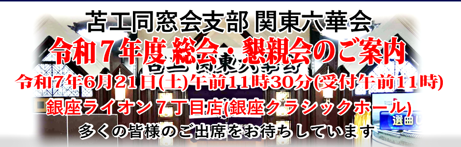 令和7年度 総会・懇親会案内画像