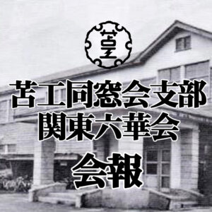 会報アイキャッチ-4画像
