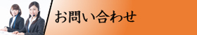 お問い合わせ(改版)画像