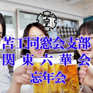 忘年会-7画像