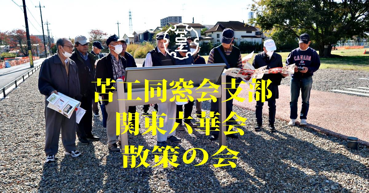 散策の会アイキャッチ画像