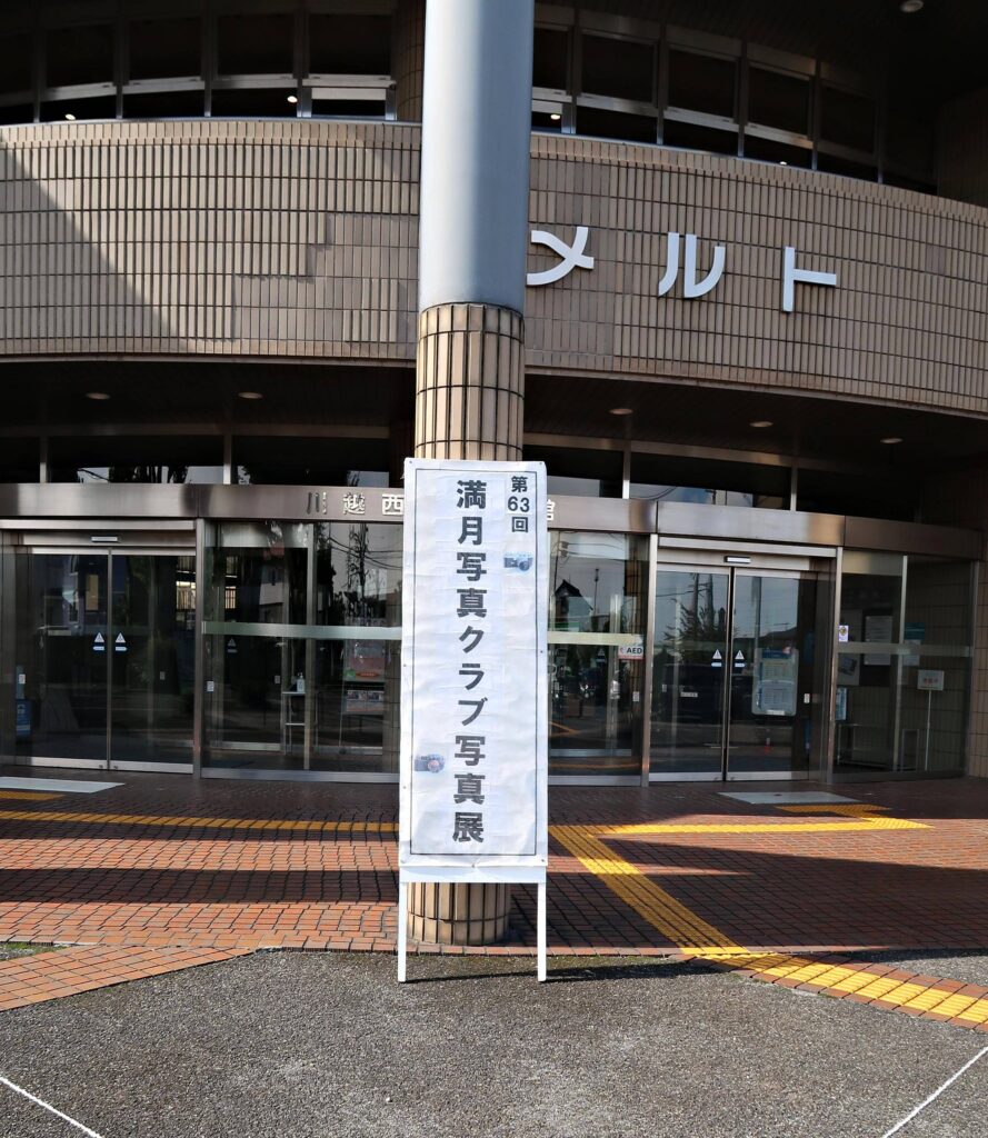 令和7年秋「満月写真クラブ」 会場画像