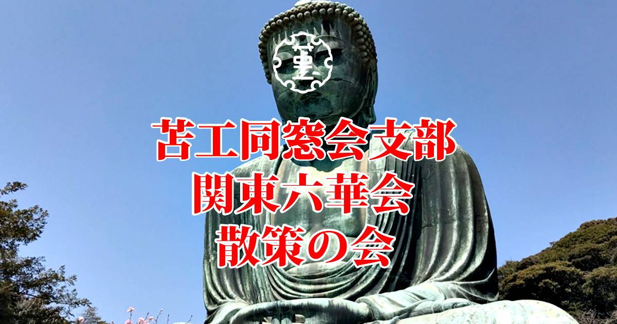 散策の会アイキャッチ画像